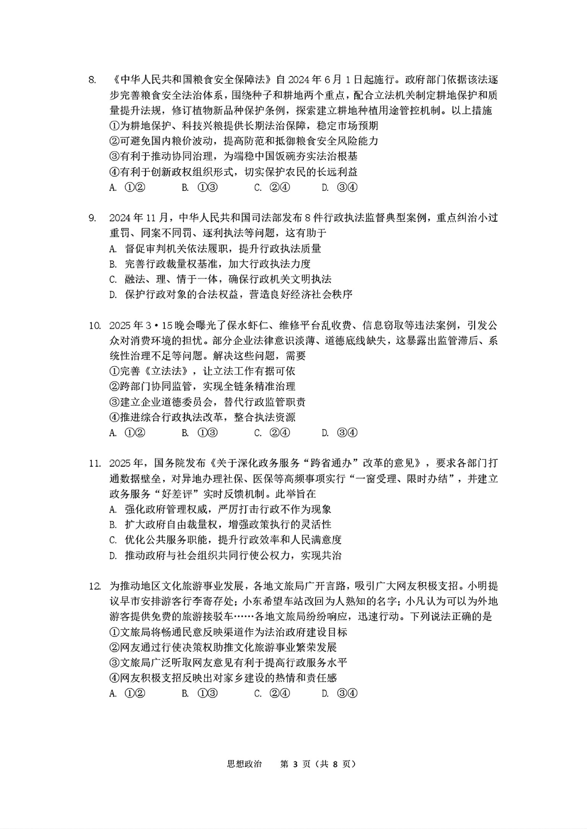 2025北大附中高一下学期期末政治试题及答案